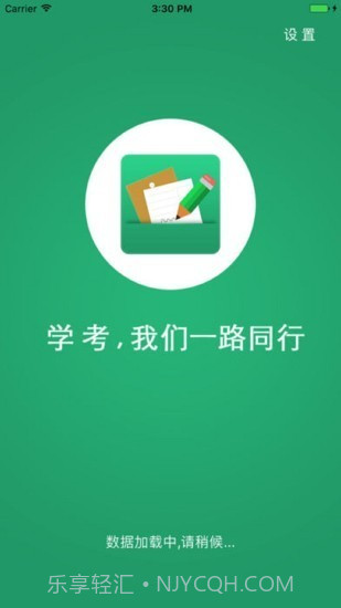 辽宁学考截图4