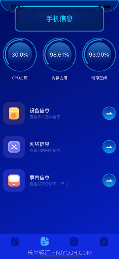 爱机助手截图2
