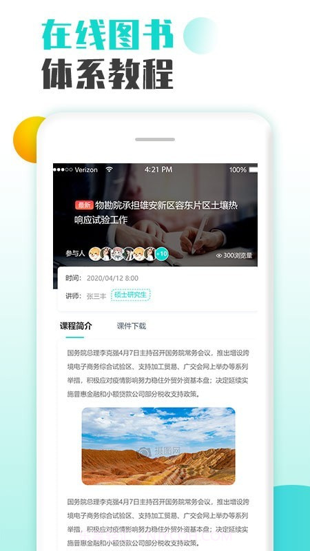 智慧培训截图3 智慧培训截图3