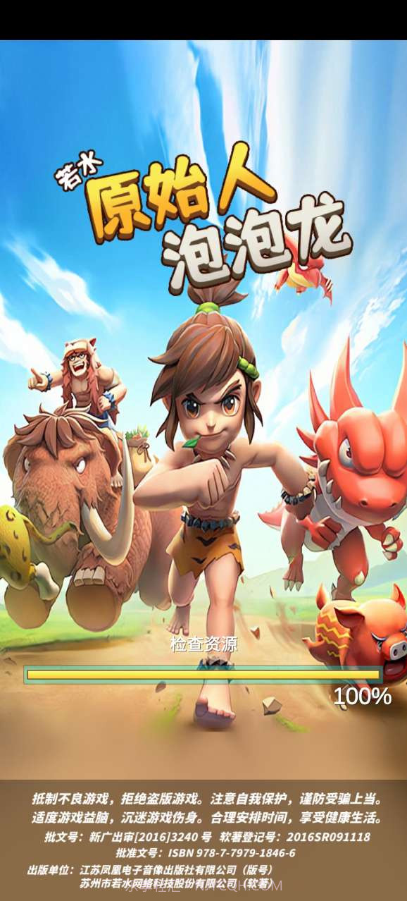 原始人泡泡龙截图4