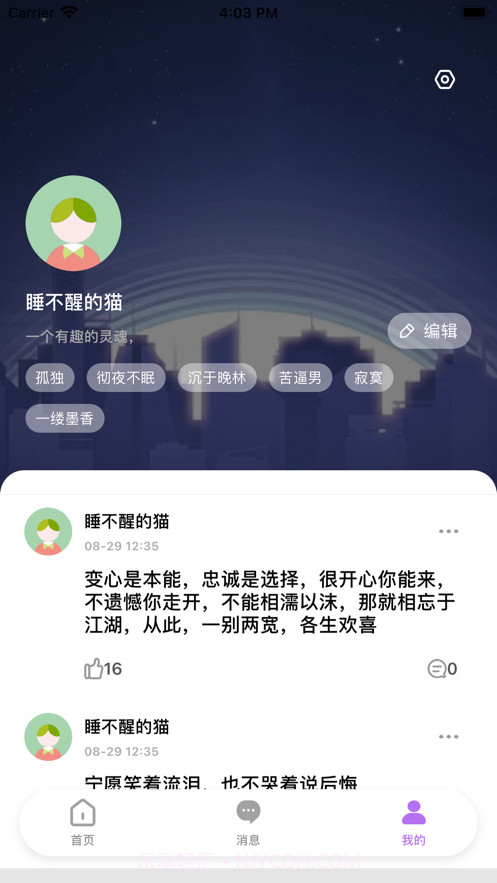 心语社区截图3