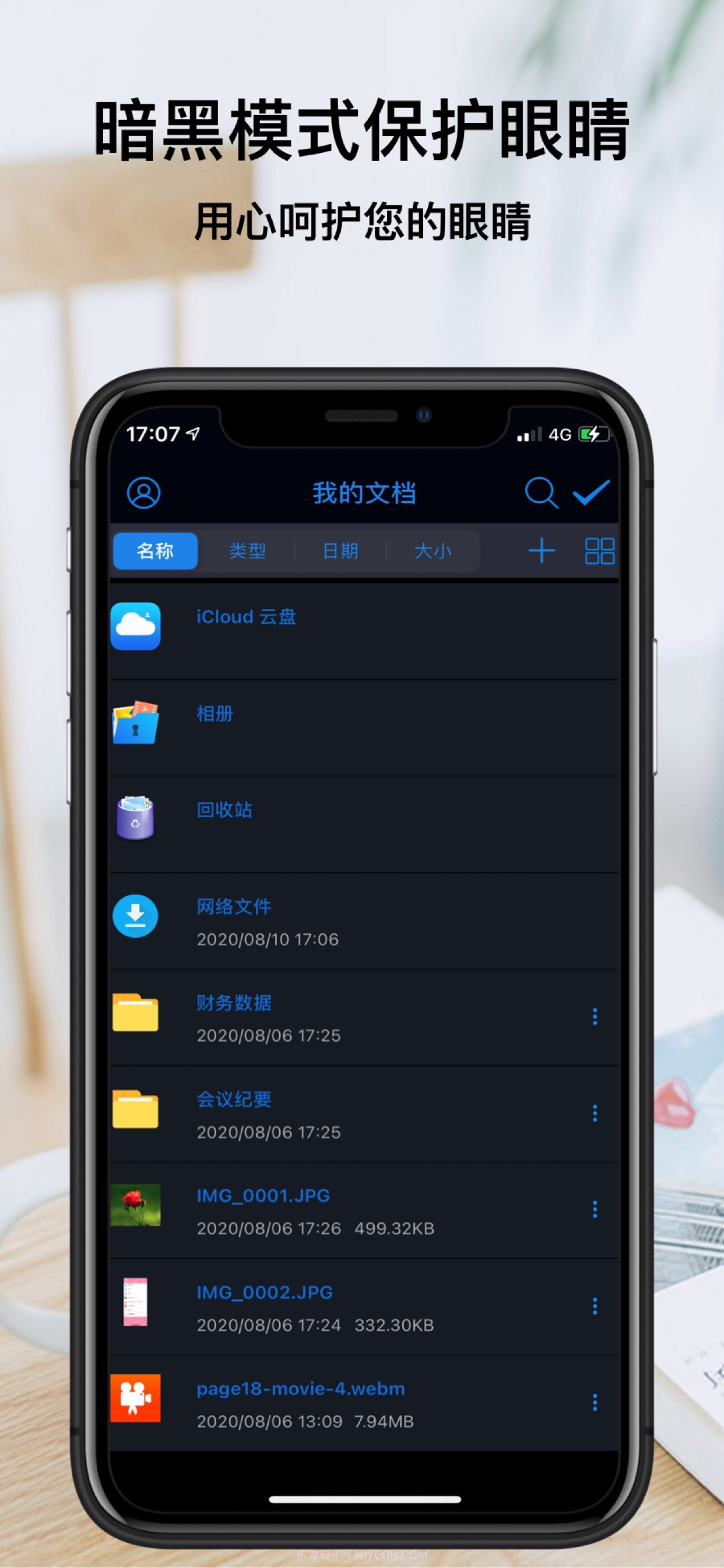 文件全能王(文件管理)截图2 文件全能王(文件管理)截图2