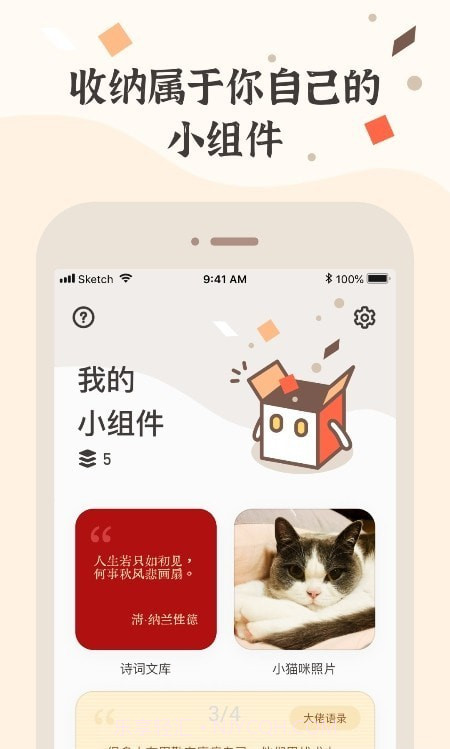 miui小组件盒子截图2 miui小组件盒子截图2