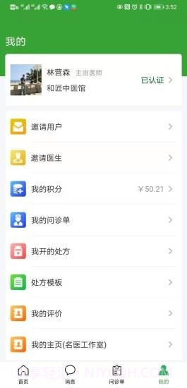 皮小度医生端截图4 皮小度医生端截图4