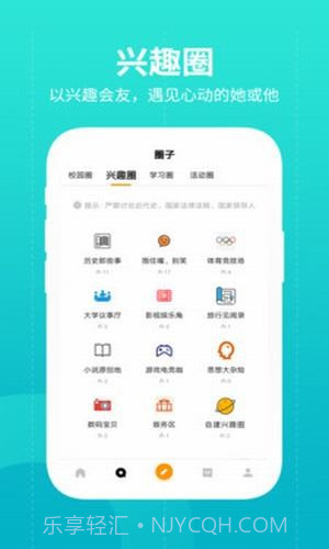 大学圈截图1 大学圈截图1