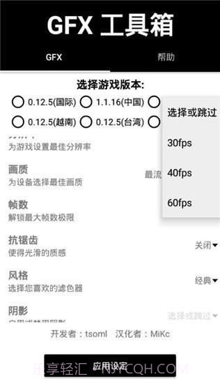 gfx工具箱专业版截图3 gfx工具箱专业版截图3