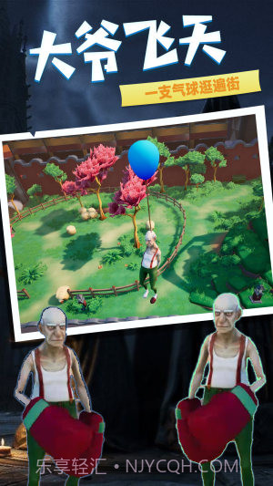 老头逃生截图4 老头逃生截图4