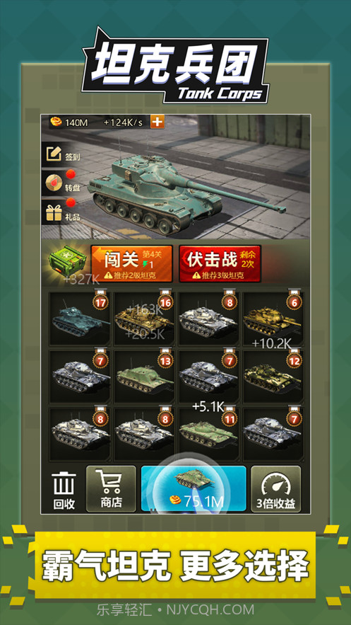 坦克兵团截图5