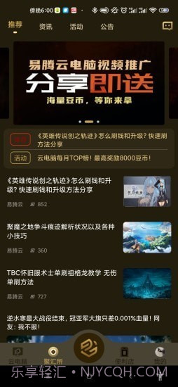 易腾云电脑截图1