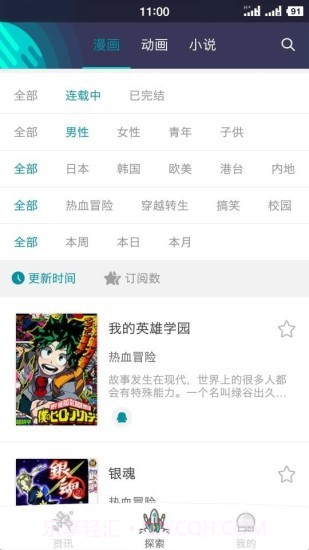 加壹漫画截图2