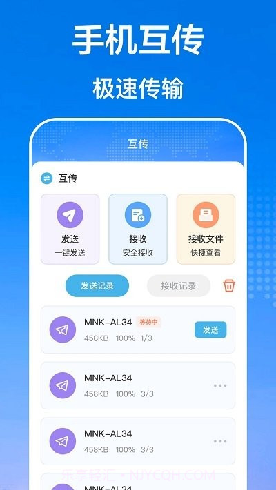 互传文件管理器截图3 互传文件管理器截图3
