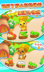 儿童认动物游戏截图3