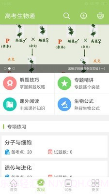 高考生物通截图2 高考生物通截图2