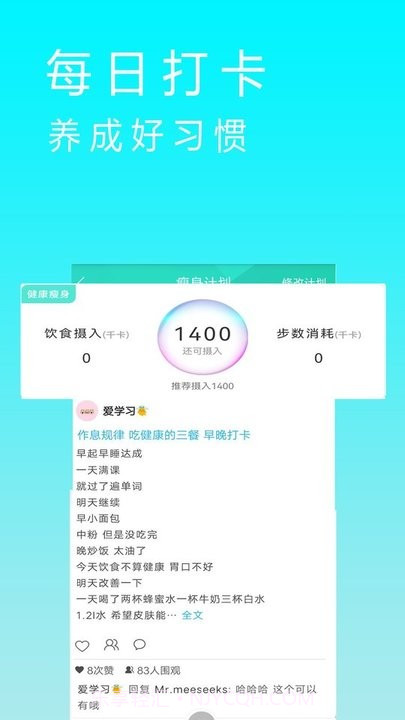 减肥神器截图2 减肥神器截图2