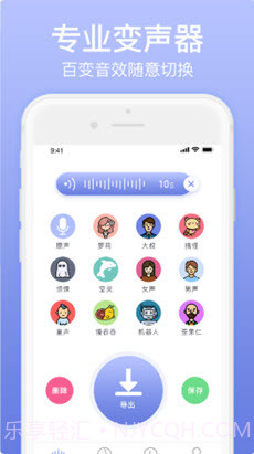 奇幻变声器截图2