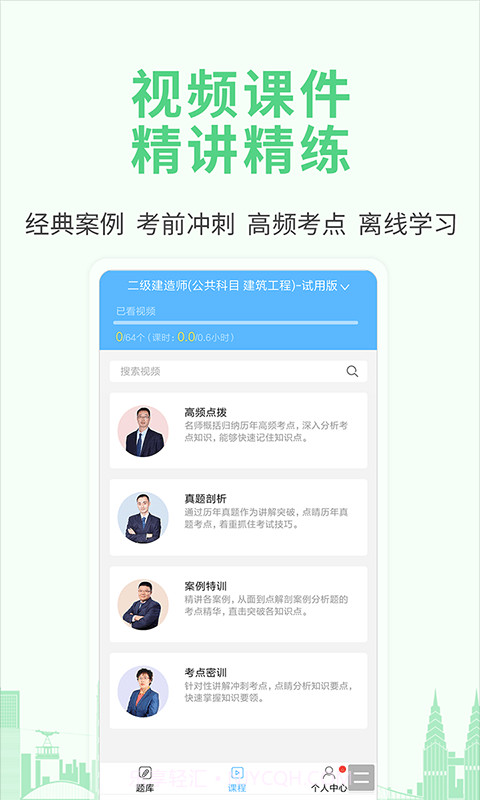 职业考证考试宝典截图2 职业考证考试宝典截图2
