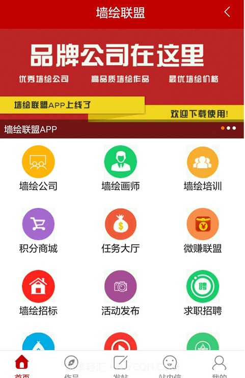 墙绘联盟截图2