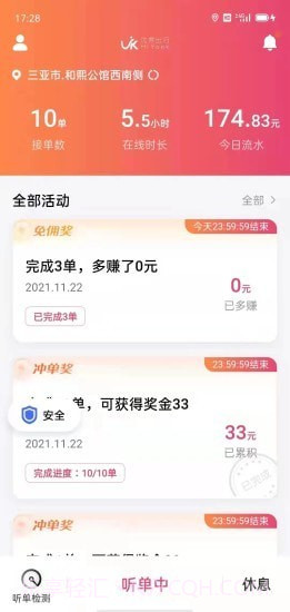 优客出行车主端截图5 优客出行车主端截图5