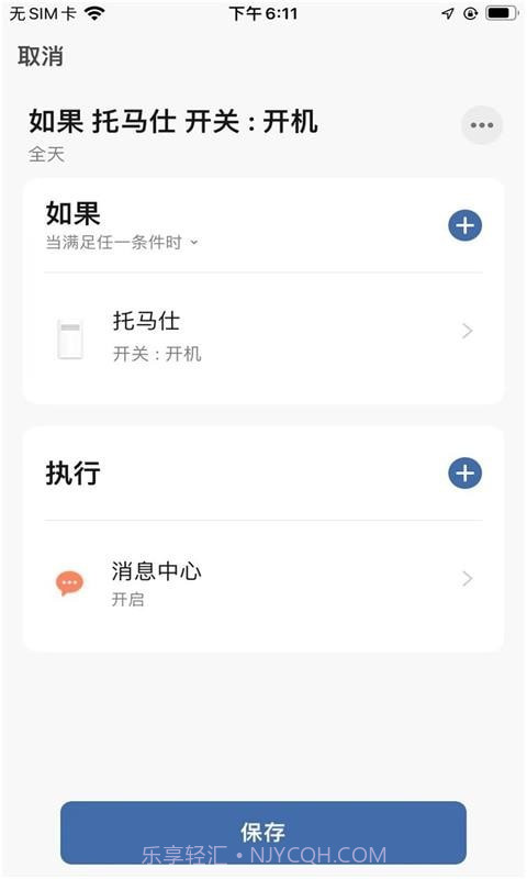 托马仕智能管理官方版截图4 托马仕智能管理官方版截图4
