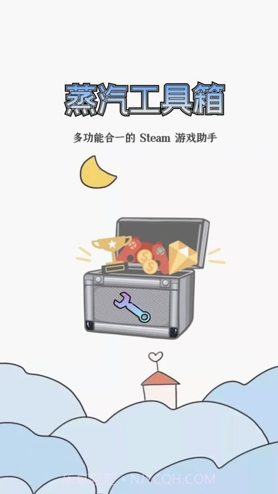 蒸汽工具箱截图4 蒸汽工具箱截图4