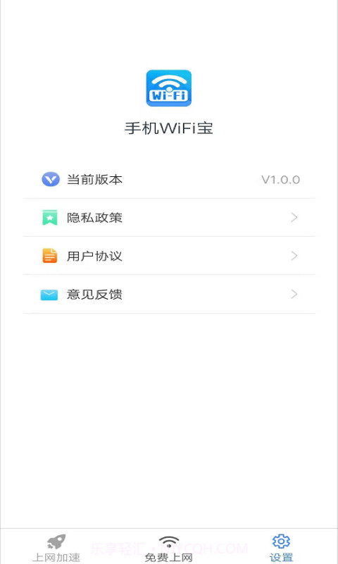 手机WiFi宝截图1 手机WiFi宝截图1