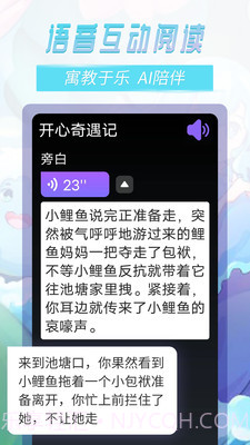 晓悟故事截图3 晓悟故事截图3