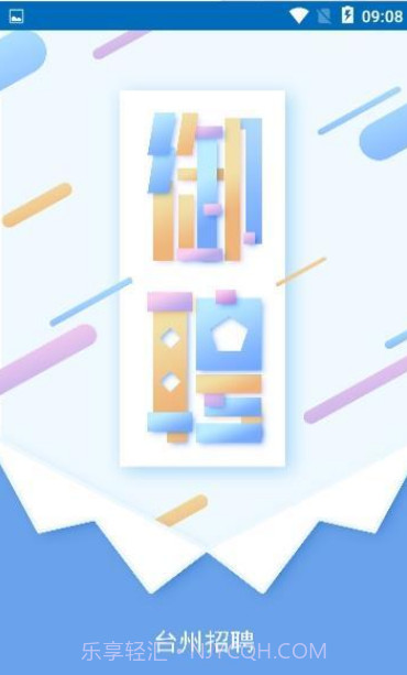 台州御聘截图4 台州御聘截图4