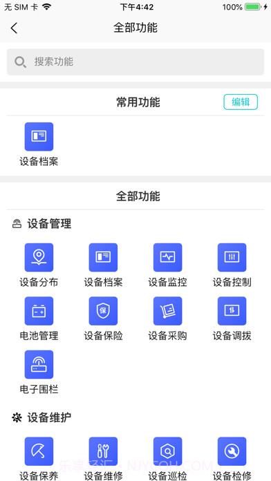北谷租赁管家截图2 北谷租赁管家截图2