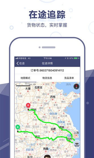 启运网货主端截图4 启运网货主端截图4
