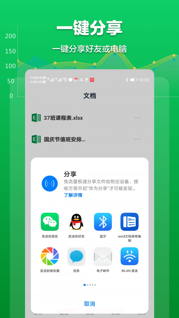 excel表格文档截图1 excel表格文档截图1