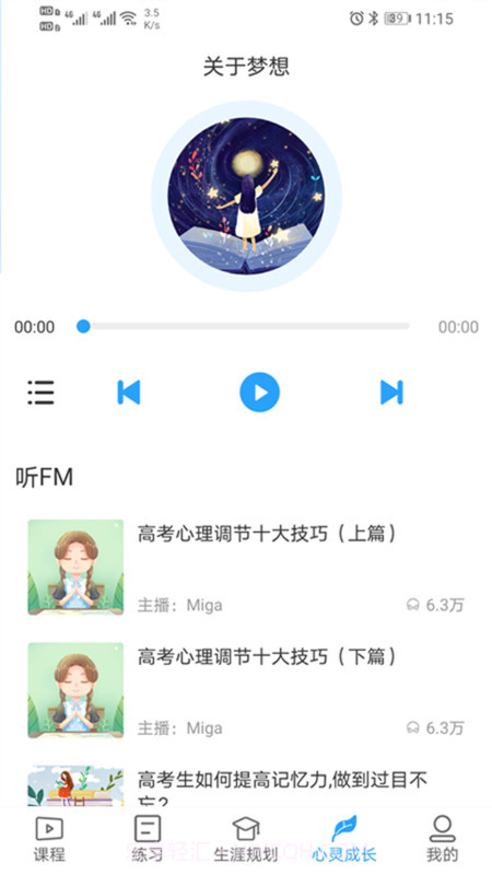 u课通学习网截图3