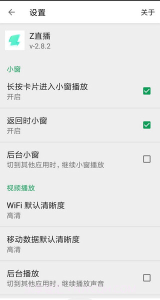 Z直播最新版截图3