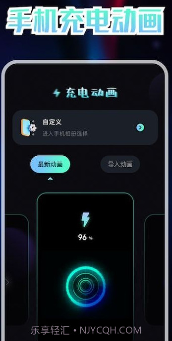 我的充电动画截图3 我的充电动画截图3