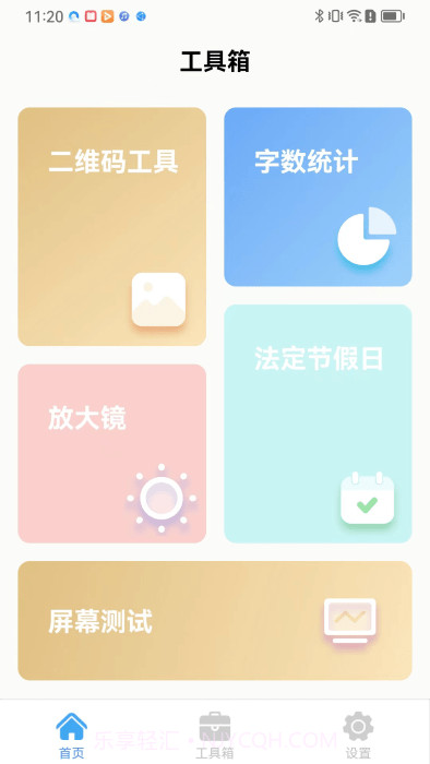 栋剧工具箱截图5 栋剧工具箱截图5