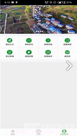 宅基地智能监测(宅基地智能监测农村宅基地确权登记)V1.1.2 安卓最新版截图5 宅基地智能监测(宅基地智能监测农村宅基地确权登记)V1.1.2 安卓最新版截图5