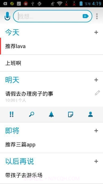 Any.DO日程管理截图2