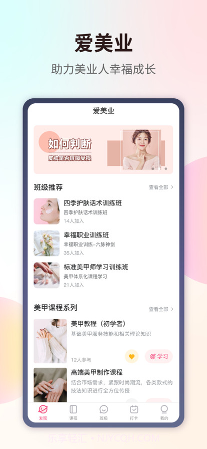 爱美业截图1 爱美业截图1