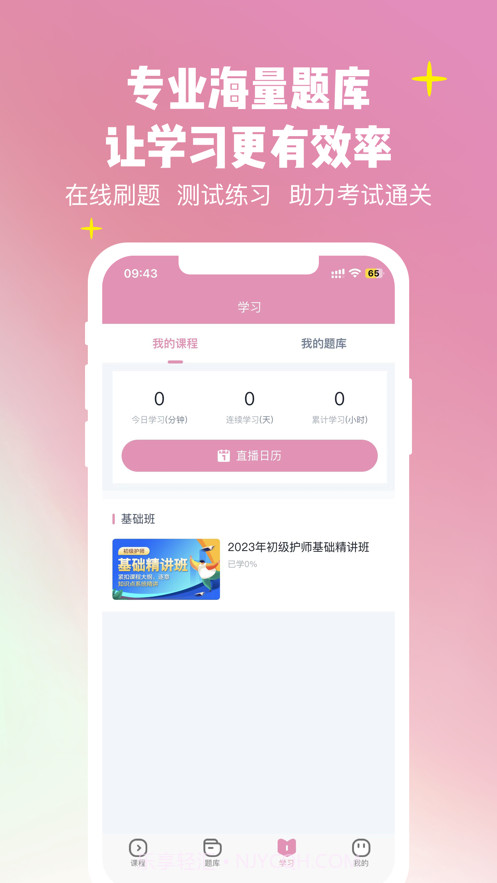护考加截图3 护考加截图3