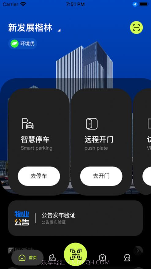 NDK智慧广场截图3 NDK智慧广场截图3