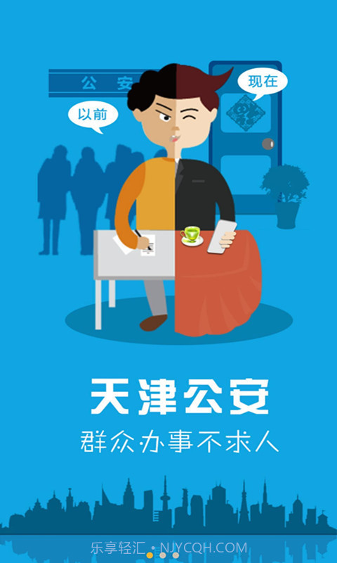 天津公安截图1 天津公安截图1