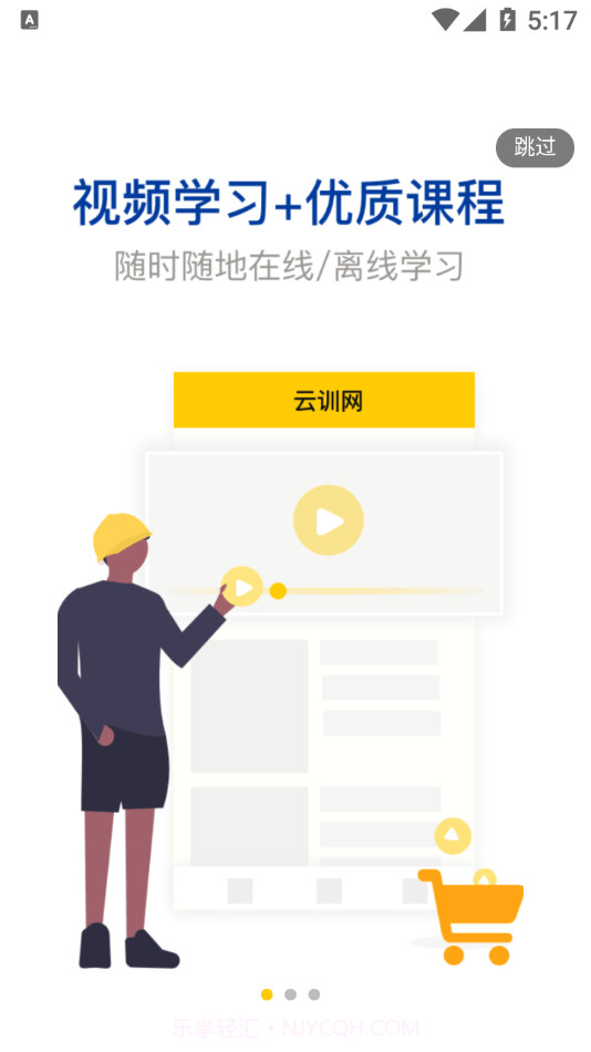 云训网截图1 云训网截图1