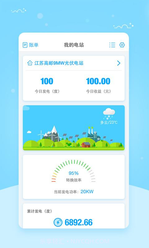 电站管家截图2 电站管家截图2