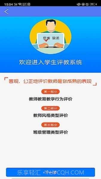 博学乐家长端截图1