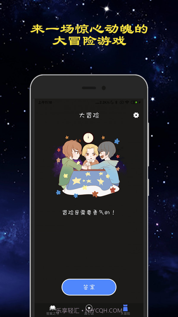 真心话大冒险吧截图2 真心话大冒险吧截图2