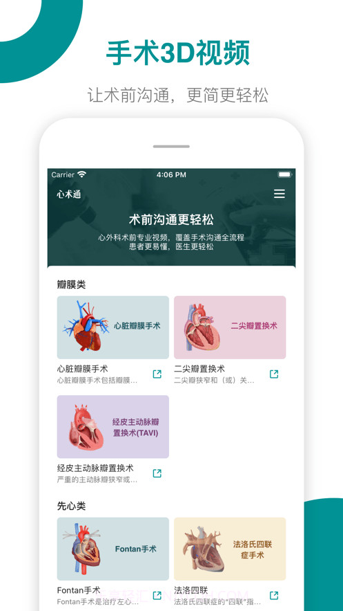 心术通截图3 心术通截图3