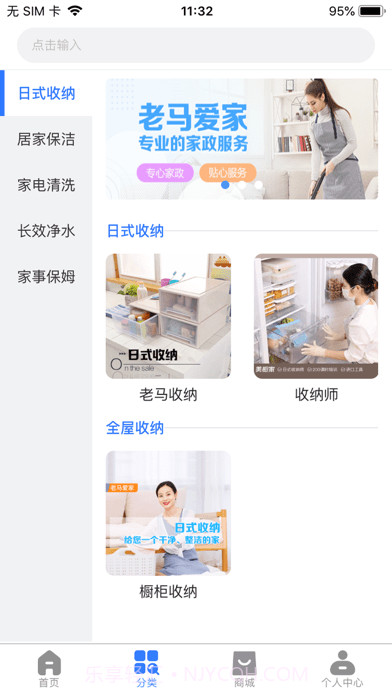 老马爱家截图4 老马爱家截图4