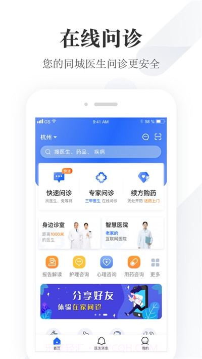 同城好医友截图3 同城好医友截图3