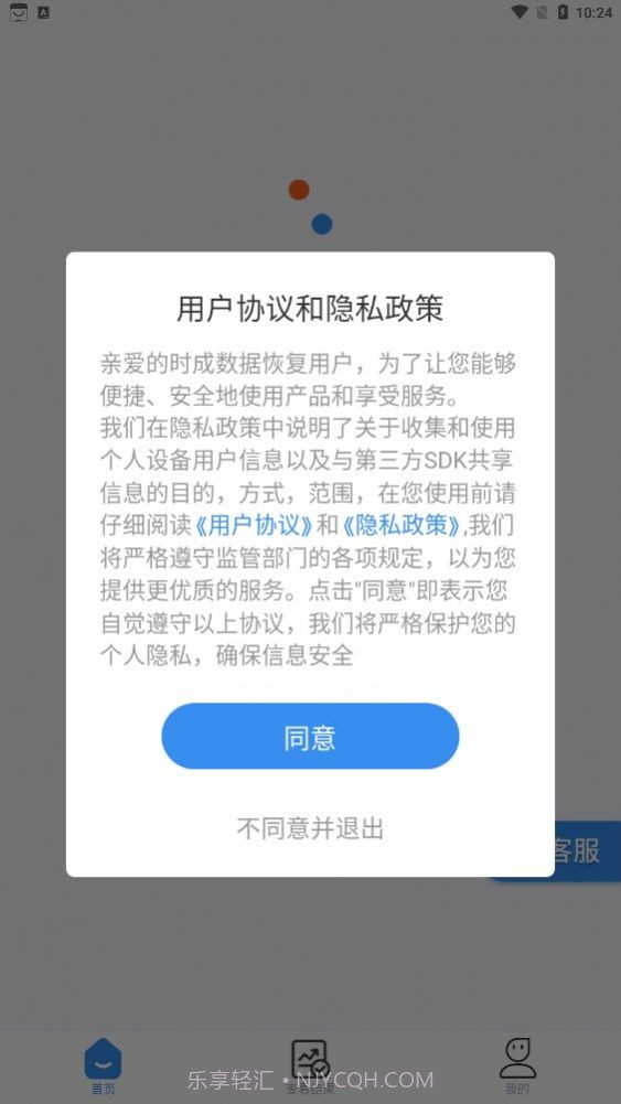 时成数据恢复截图3 时成数据恢复截图3