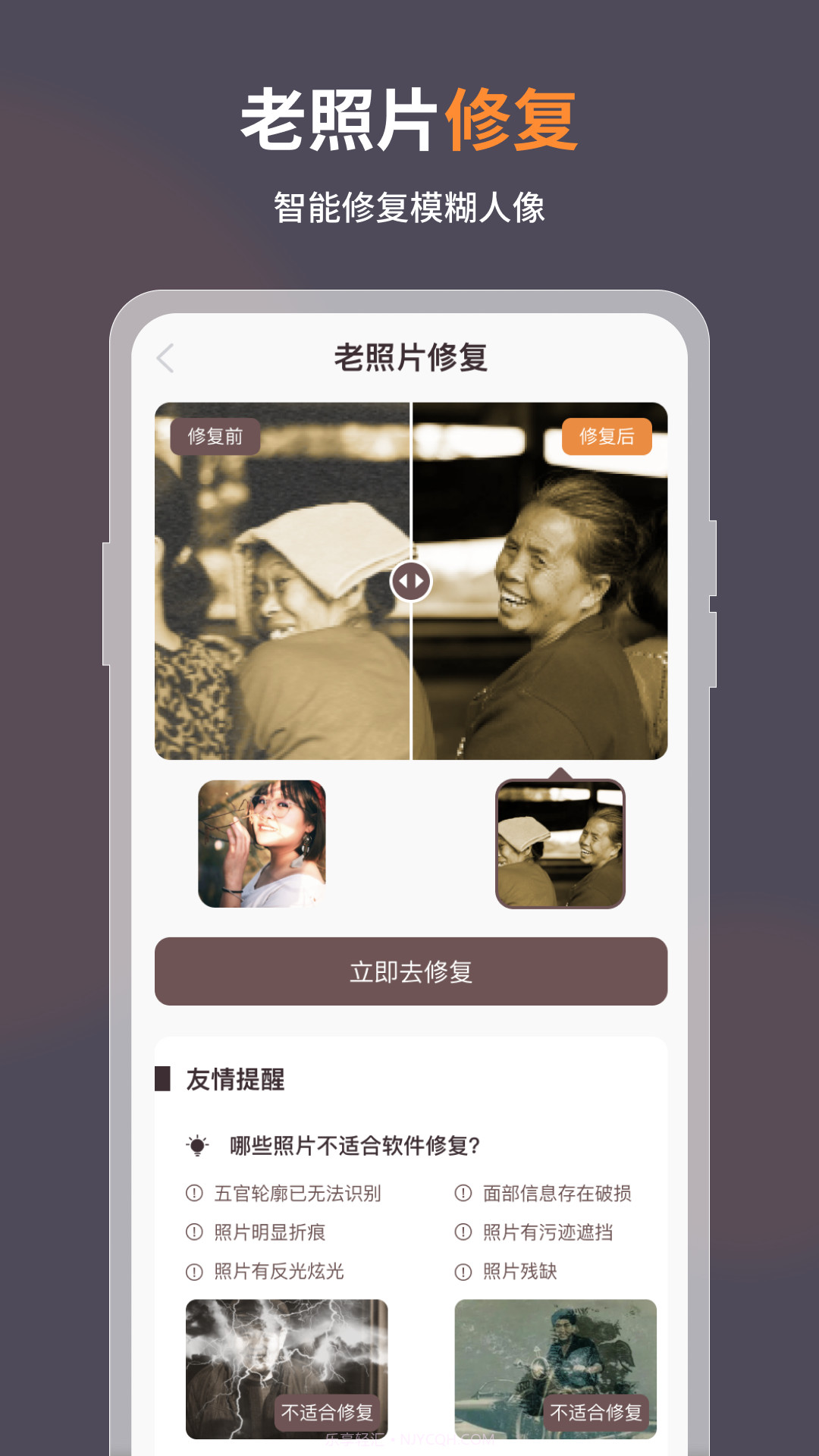 智能修复老照片截图2 智能修复老照片截图2