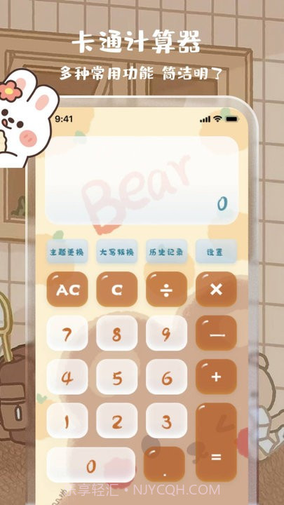 可爱女生贴贴计算器截图4